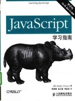 JavaScript学习指南  第2版