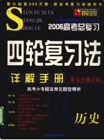 四轮复习法详解手册