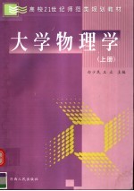 大学物理学  上