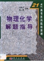 物理化学解题指导