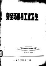 安全环保与工业卫生  国外噪声与振动文献题录集