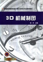 3D机械制图