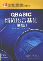 QBASIC编程语言基础