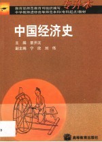 中国经济史