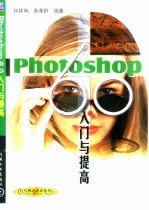 Photoshop 6.0入门与提高