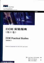 CCIE实验指南  第1卷