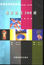 癌症防治300问