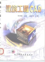 建筑工程CAD