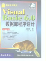 Visual Basic 6.0数据库程序设计