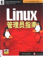 Linux管理员指南