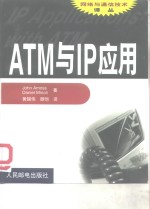 ATM与IP应用