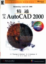 精通中文AutoCAD 2000