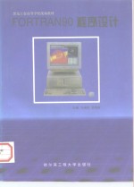 FORTRAN 90程序设计