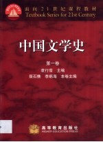 中国文学史  第1卷  秦汉