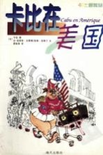 卡比在美国  漫画