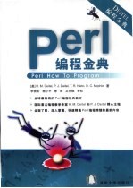 Perl编程金典