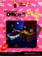 Microsoft Office 神童