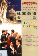 社交英语会话1500句：1-4