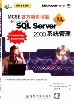 MCSE官方模拟试题 Microsoft SQL Server 2000系统管理