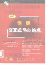 创建交互式Web站点