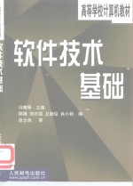 软件技术基础