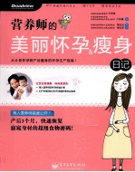 营养师的美丽怀孕＆瘦身日记