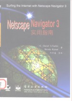 Netscape Navigator 3实用指南