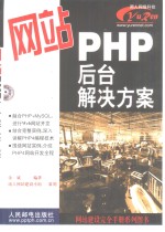 网站PHP后台解决方案