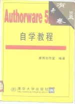 Authorware 5自学教程