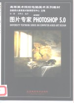 图片专家Photoshop 5.0