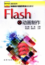 Flash动画制作