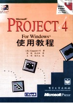 Microsoft project 4 for windows使用教程