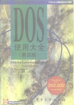 DOS使用大全  第4版