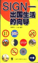 Sign-出国生活的向导