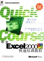 中文Excel 2000快速培训教程