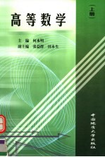 高等数学  上