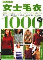 女士毛衣1000例