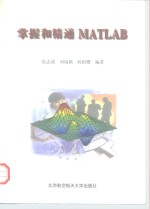 掌握和精通MATLAB