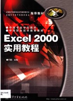 Excel 2000实用教程