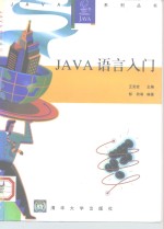 JAVA语言入门