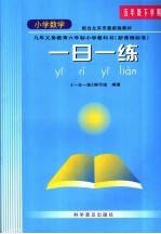 小学数学一日一练  五年级下学期