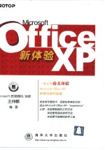 Microsoft Office XP新体验