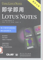 即学即用Lotus Notes