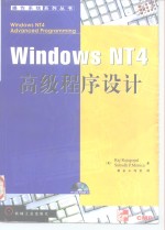 WindowsNT4高级程序设计