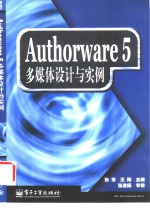 Authorware 5多媒体设计与实例