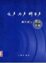 风声·雨声·脚步声  陕西经济热点透视