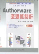 Authorware多媒体制作