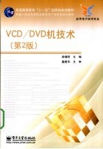 VCD/DVD机技术