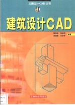 建筑设计CAD