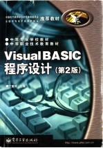 Visual BASIC程序设计  第2版